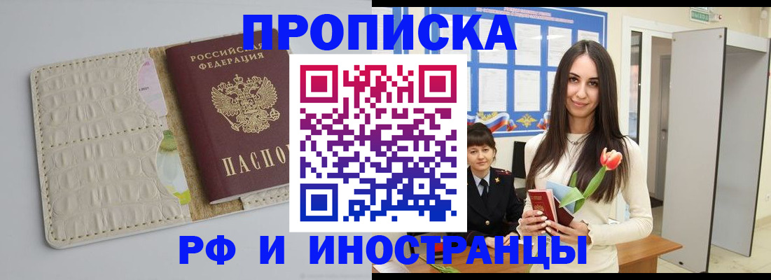 прописка гарантия в Миллерово