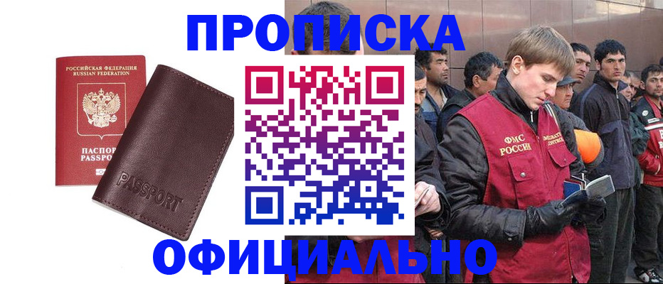 прописка штамп в Миллерово