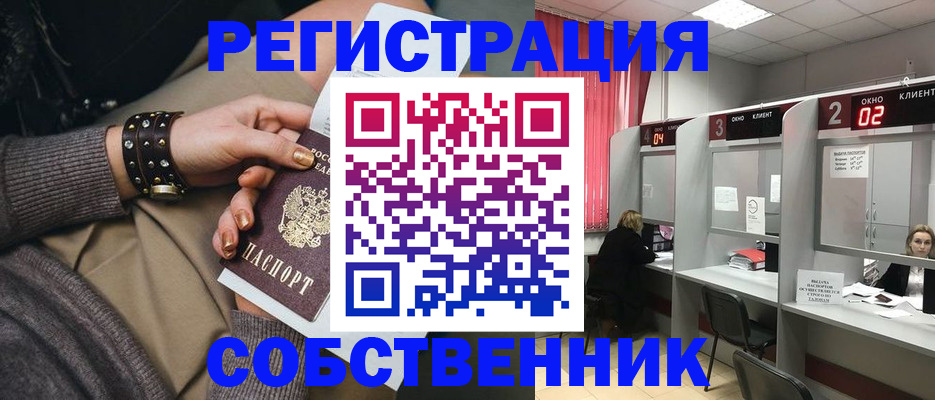 временная регистрация собственник в Миллерово