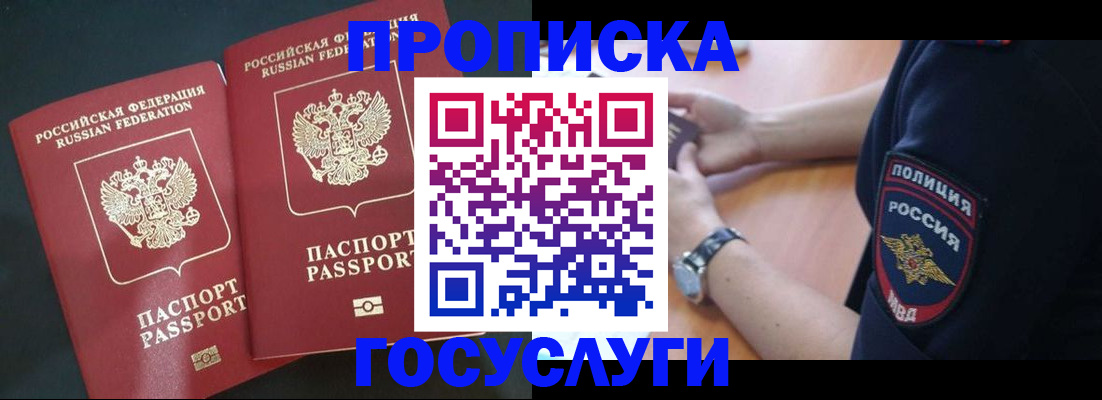 временная прописка в Миллерово
